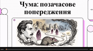 Відеоогляд твору Альбера Камю "Чума"