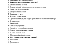 Громадянська освіта  6 клас Узагальнення за  розділом «Мистецтво жити в державі»
