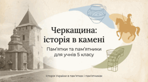 Черкащина