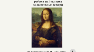 Комплексна підсумкова контрольна робота за I семестр із всесвітньої історії 8 клас (за О.Пометун) за групами результатів