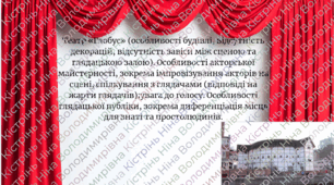 Театр «Глобус» (особливості будівлі, відсутність декорацій, відсутність завіси між сценою та глядацькою залою). Особливості акторської майстерності. Особливості глядацької публіки.