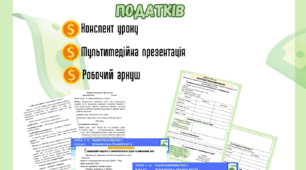 Практична робота № 4 Обчислення суми окремих податків  до підр. Пластун