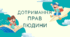 Презентація "Вивчення прав людини"