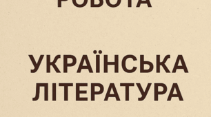 КР № 1. УЛ. СФН. 9 клас