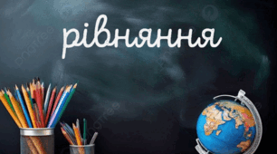 Раціональні рівняння