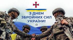 Збройні Сили України: щит і сила держави.