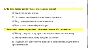 Діагностувальна робота № 2 "Яким /якою бути""  ЯДС  2 клас
