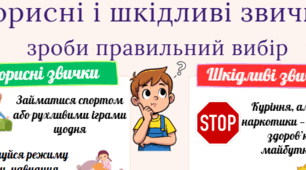 Пам'ятки "Корисні і шкідливі звички", "Профілактика  ВІЛ- інфекції", «Безпека учасників освітнього процесу в умовах воєнного стану»