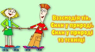 Закон збереження енергії. Теплові явища. (Сімейне навчання. 1 семестр).