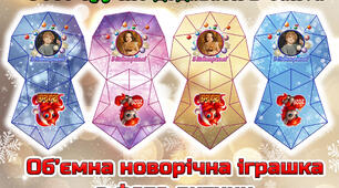 Новорічна об'ємна іграшка з фото дитини