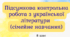 Підсумкова контрольна робота з української літератури за І семестр для учнів 8 класу (сімейна форма навчання)