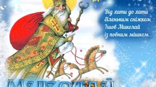Виступ до Дня Святого Миколая