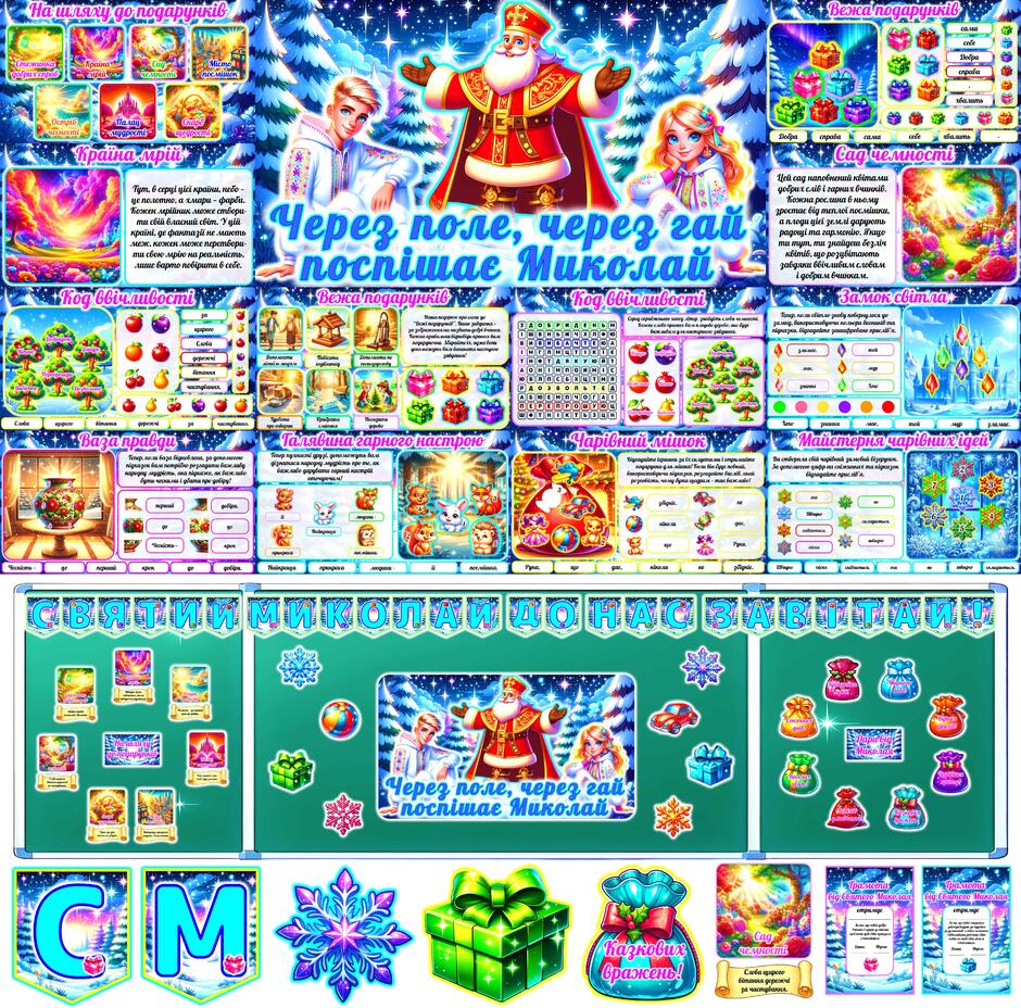 День святого миколая 2025 року