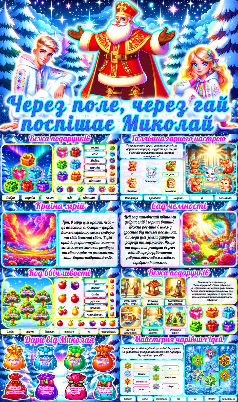 Св миколая 2025