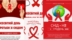 Інформаційні банери до Всесвітнього дня боротьби зі СНІДом