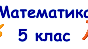 ДР_Середнє арифметичне. Відсотки. Знаходження числа за його відсотком і відсотка від числа. Рівняння і приклади на всі дії з десятковими дробами. (3 ГР)