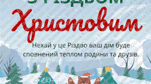 Фотозона "З Різдвом Христовим"