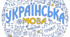 9 клас Контрольна робота з української мови за І семестр (сімейна форма навчання)