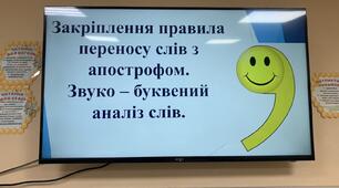 Презентація до уроку "Закріплення правила переносу слів з апострофом. Звуко-буквений аналіз слів".
