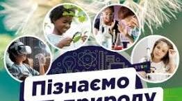 Діагностична робота з Курсу "Пізнаємо природу" 6 клас за І семестр