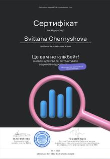  Сертифікат