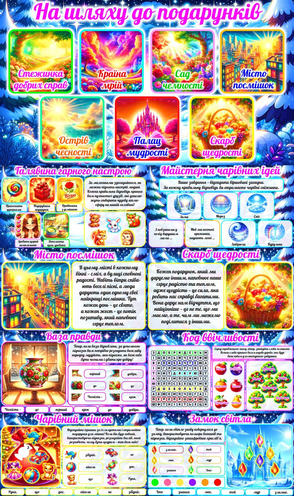 Миколая 2025 з 5 на 6