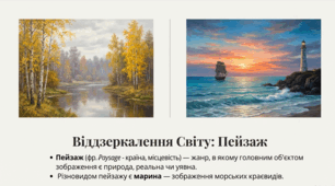 Презентація з мистецтва: "Жанри живопису"