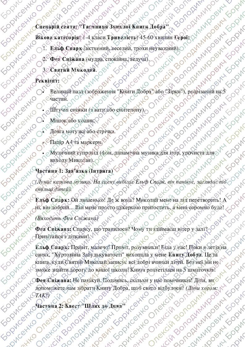 Свято миколая сценарій