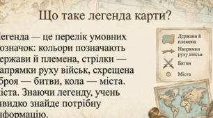 Історичний простір на картах
