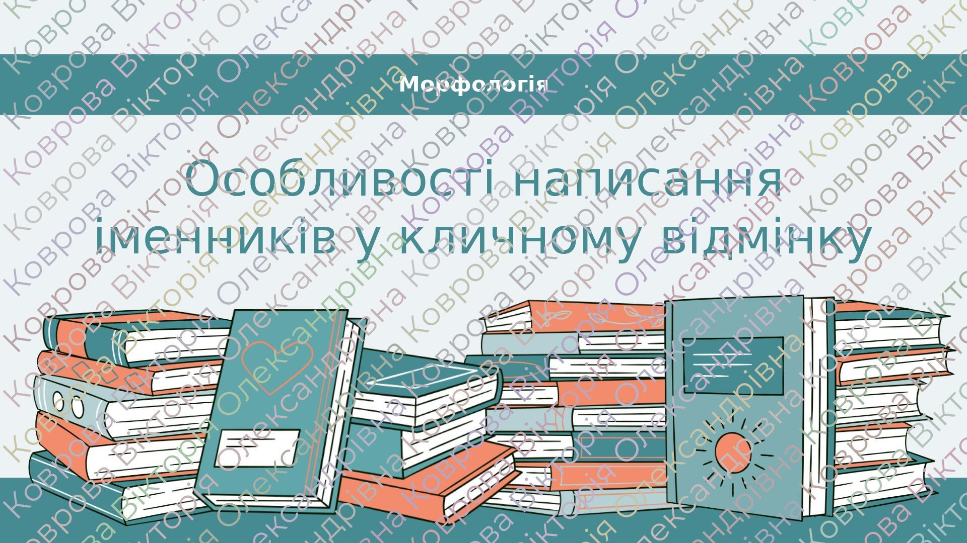 Імя миколай в кличному відмінку
