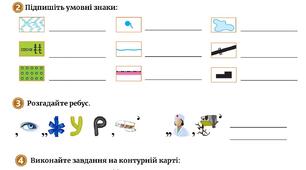 Робочий аркуш  "Про що розповідають географічні карти"