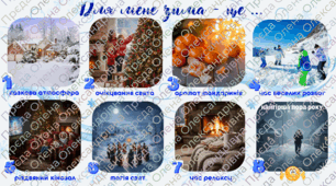Криголам "Для мене зима - це..."