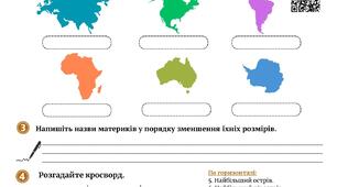 Робочий аркуш "Що охоплює суходіл Землі"