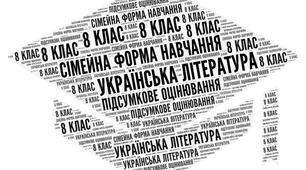 8 клас_НУШ_Українська література_Підсумкова комплексна робота за ІІ семестр (ГР 1, ГР 2, ГР 3, ГР 4) (сімейна форма)