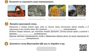 Робочий аркуш "Які бувають форми поверхні суходолу Землі"