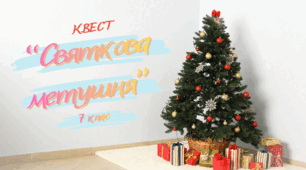 Підсумковий урок із української мови в 7 класі (за Заболотним)
