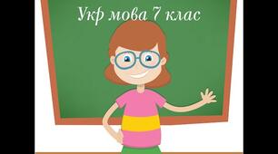 Письмове есе в публіцистичному стилі з використанням дієслів у неозначеній формі. ГР3 ПО