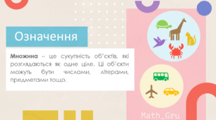 Презентація до уроку з алгебри 8 клас «Множини чисел та її елементи»