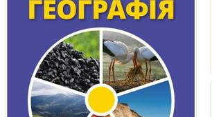 Методична розробка комплексної підсумкової роботи № 2 у вигляді тестових завдань з географії 8 клас НУШ за групами результатів та за темою "Природа України: рельєф, тектоніка, геологія, мінеральні ресурси, клімат".