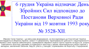 День Збройних Сил України. Звитяжні перемоги Українського війська