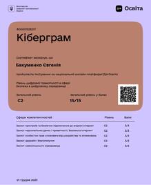  Кіберграм