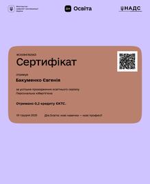  Персональна кібергігієна