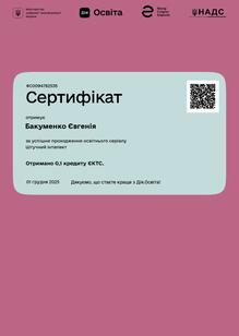  "Штучний інтелект -персональний помічник вчителя"