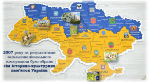 " Сім чудес УКраїни"