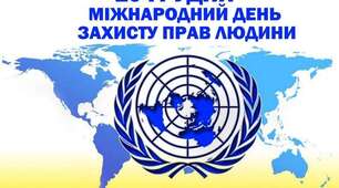 Презентація до Міжнародного дня захисту прав людини + план заходів