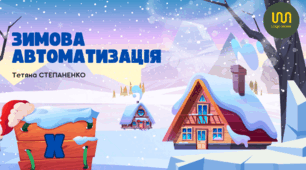 Автоматизація звуку Х в різних позиціях. Зима.