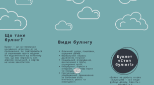буклет «Стоп булінг!»