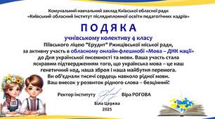 Мова - ДНК Нації 