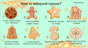 Криголами до зимових свят