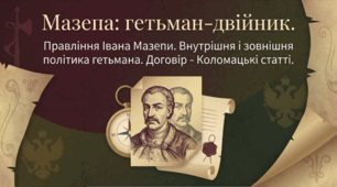 Іван Мазепа